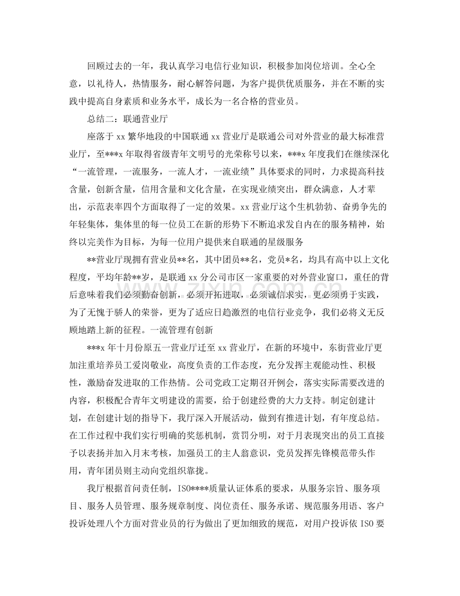 信息营业厅业务员工作总结 .docx_第2页