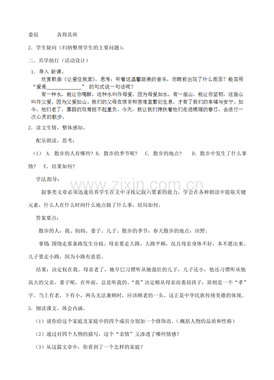 江苏省南京市江宁区汤山初级中学七年级语文上册 第一单元 1散步学案 （新版）新人教版.doc_第2页