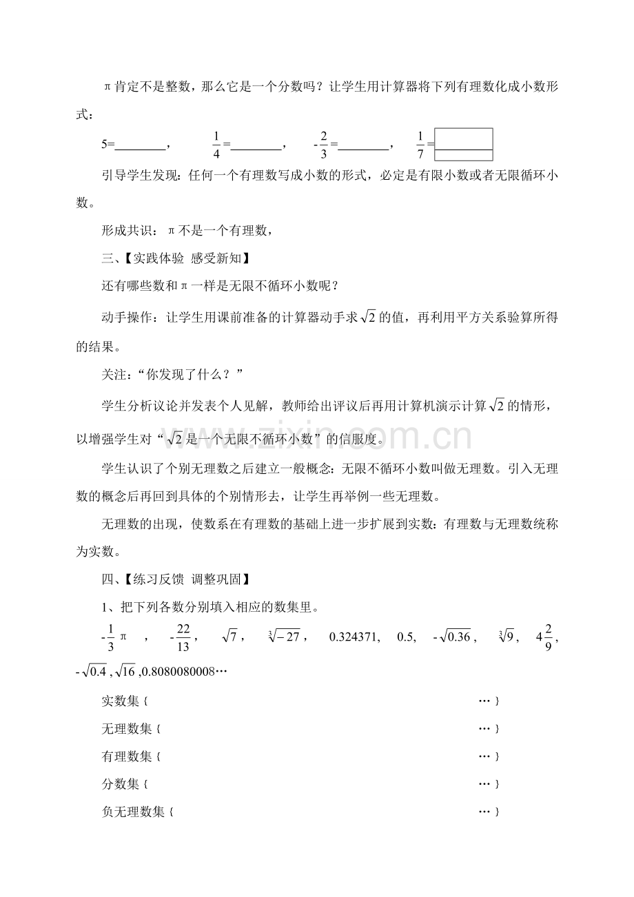 实数与数轴（羊全海）.doc_第2页
