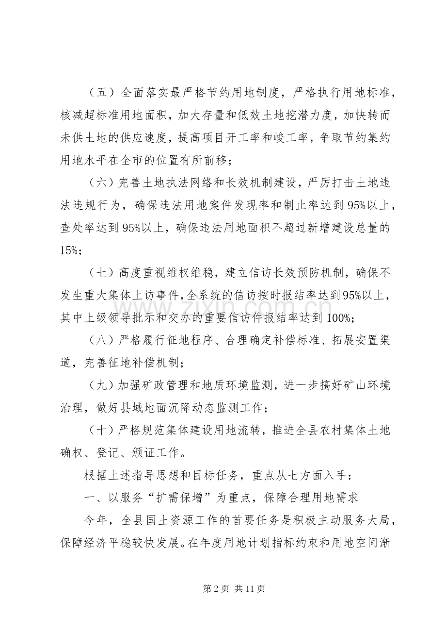 国土局发展业务监管计划.docx_第2页