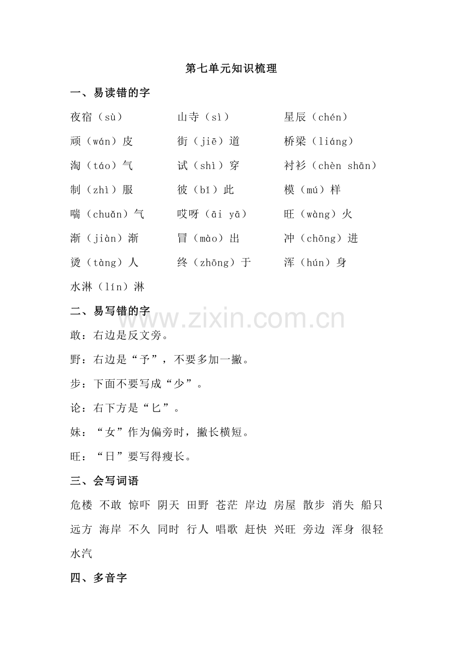 第七单元知识梳理(1).doc_第1页