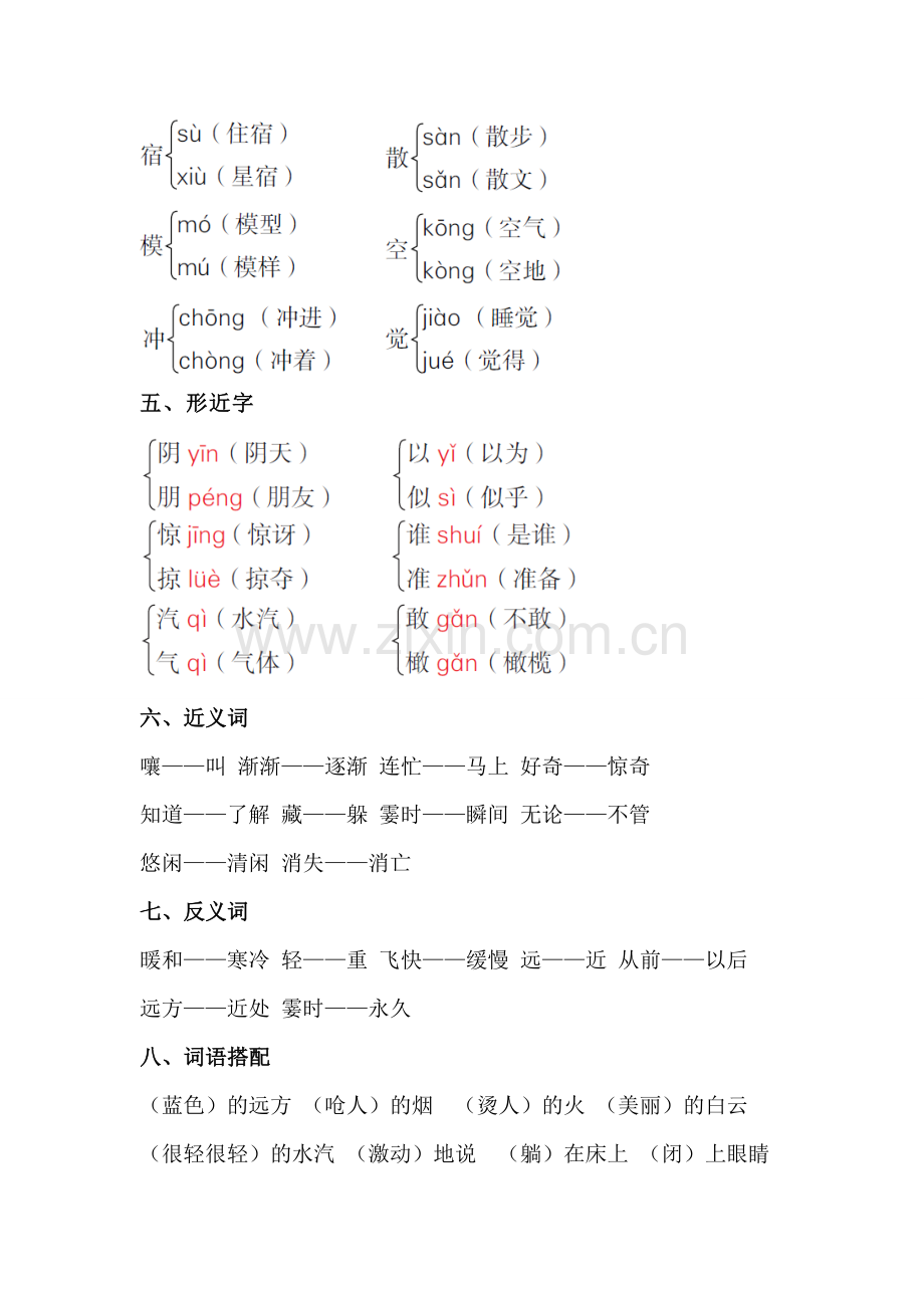 第七单元知识梳理(1).doc_第2页