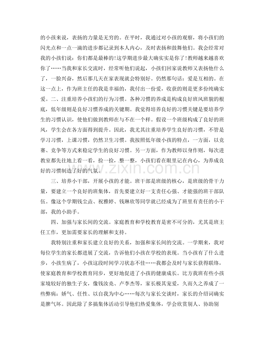 班主任工作参考总结小学二年级（通用）.docx_第2页