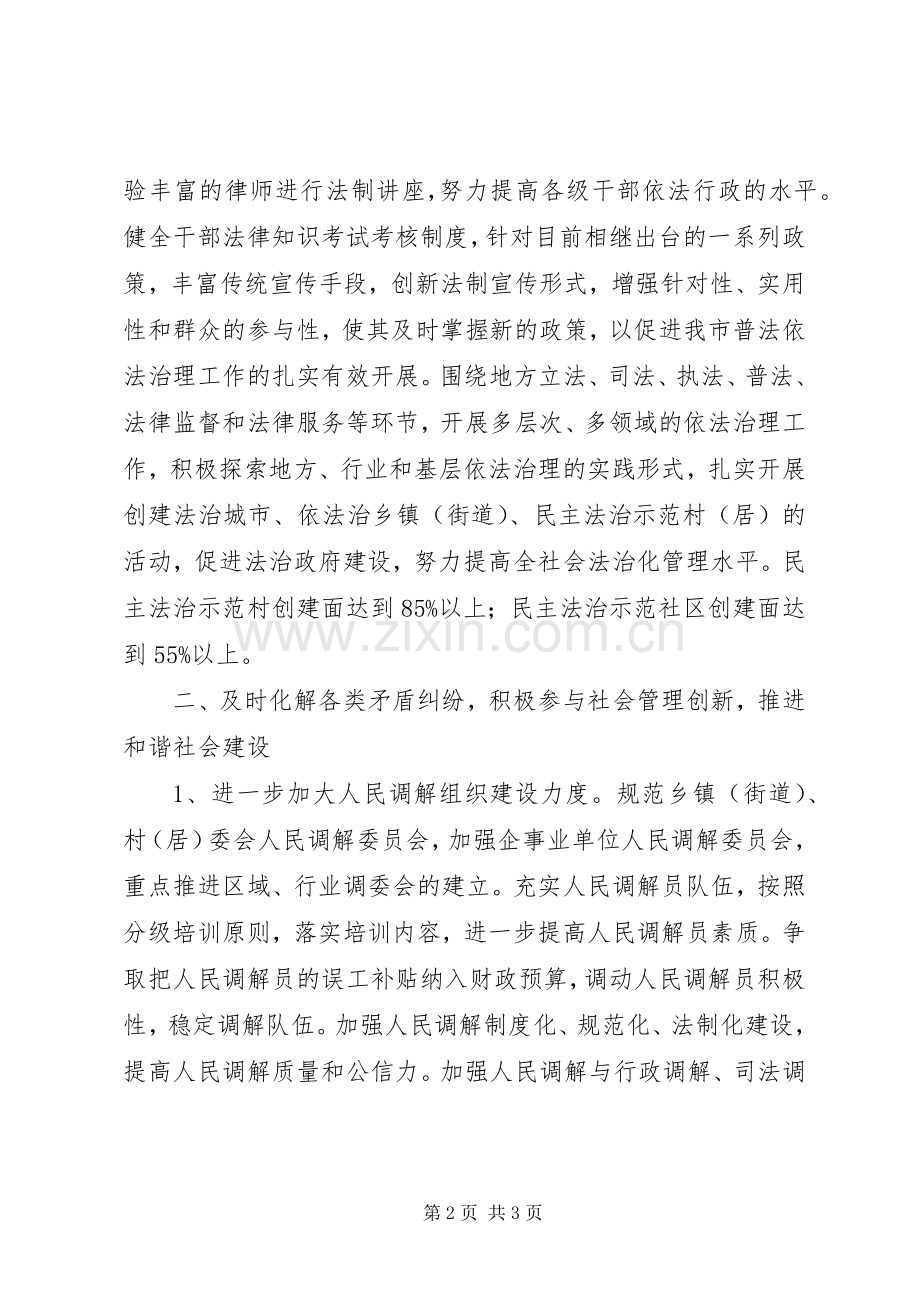 市委机关司法行政工作计划 .docx_第2页