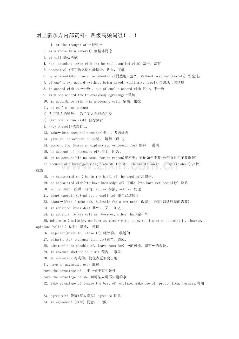 四级词汇与词组.doc_第1页