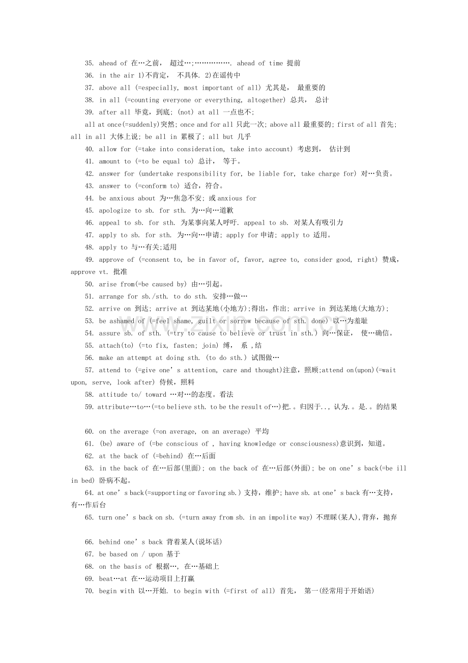 四级词汇与词组.doc_第2页