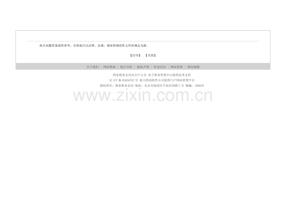 业务招待费税前扣除限额的计算基数包括视同销售收入吗？.doc_第2页