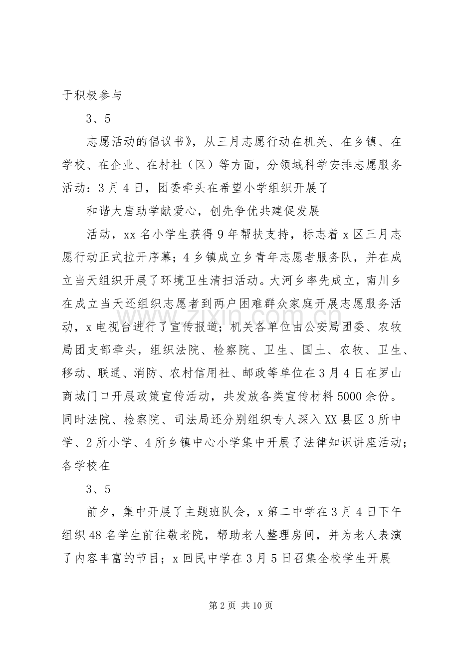 共青团工作总结及工作计划范文.docx_第2页