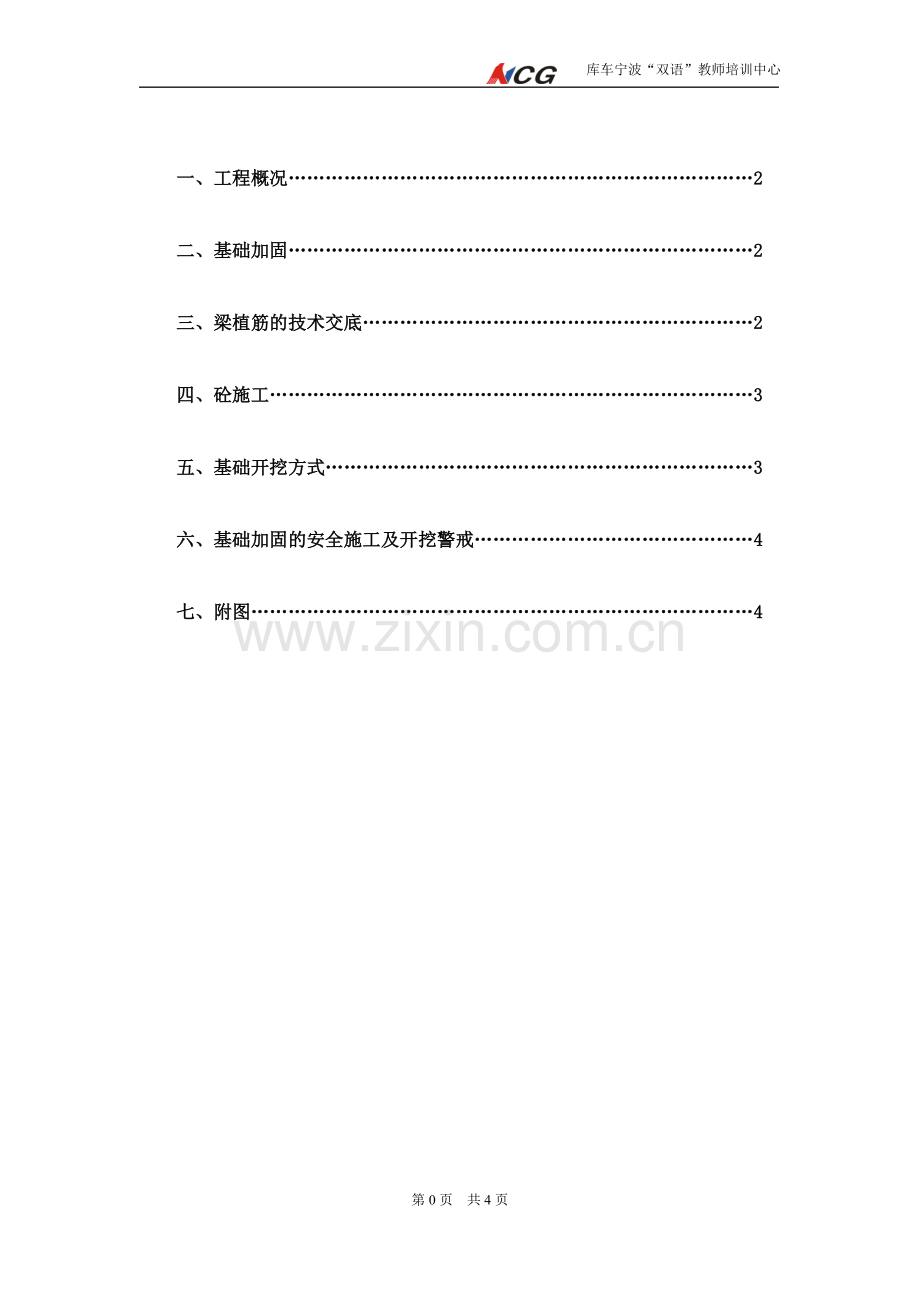钟楼加固方案.doc_第1页