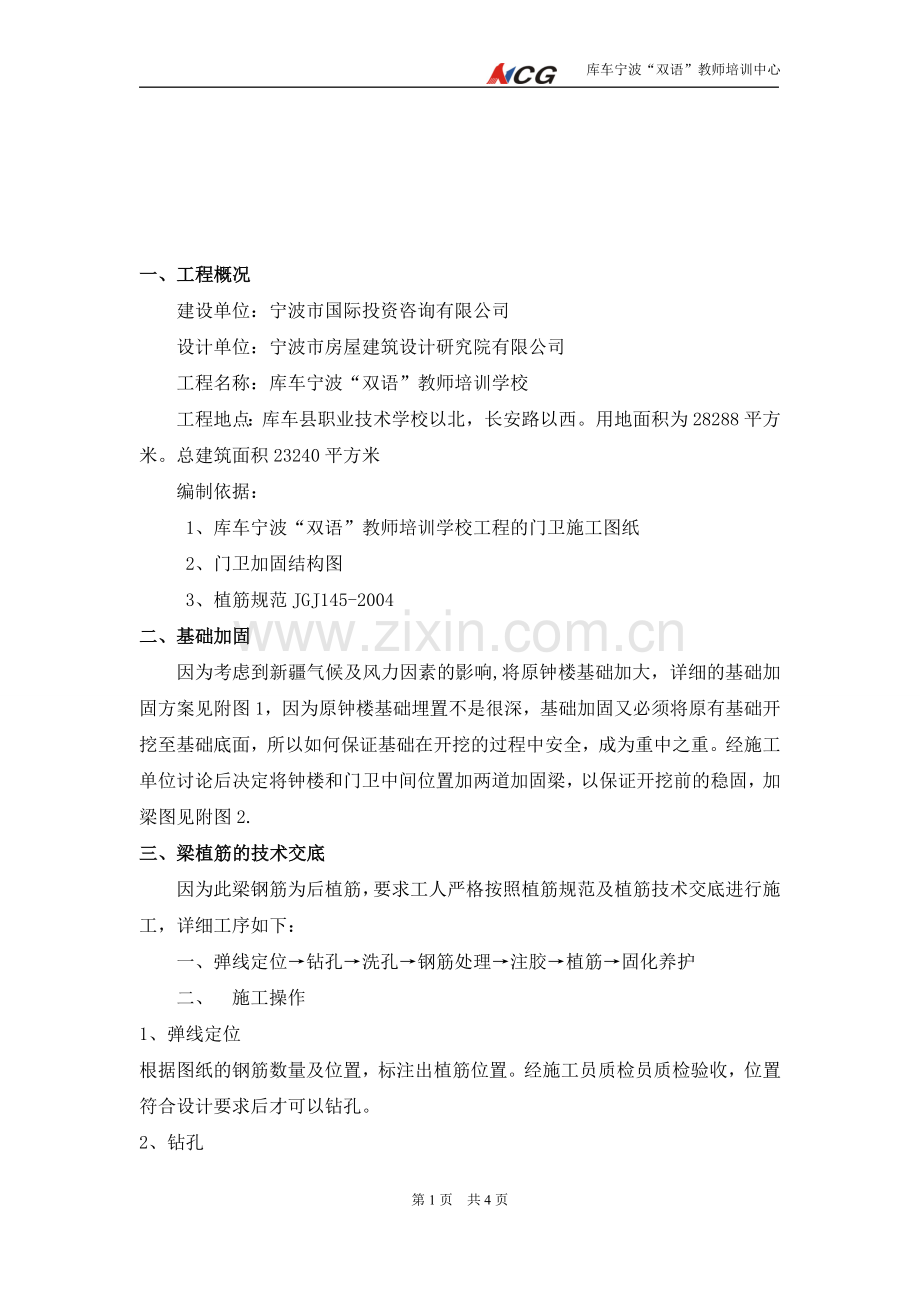 钟楼加固方案.doc_第2页