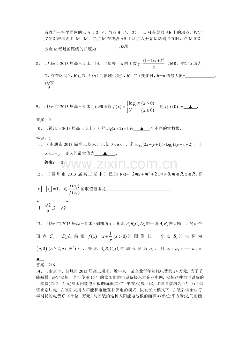 江苏省13大市2013届高三上学期期末数学试题分类汇编：8-2函数及函数的应用.doc_第2页