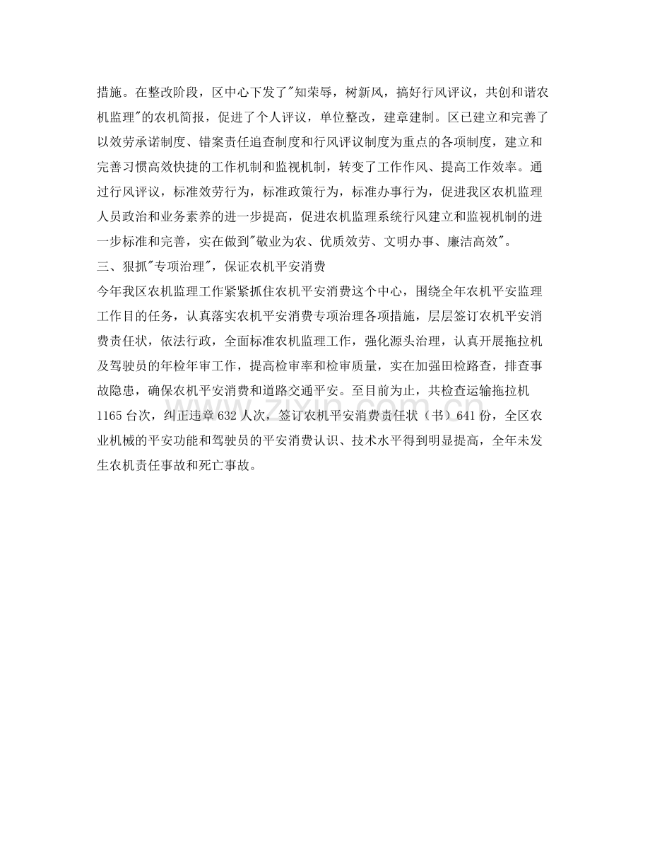 农机安全监理工作的自我参考总结（通用）.docx_第2页