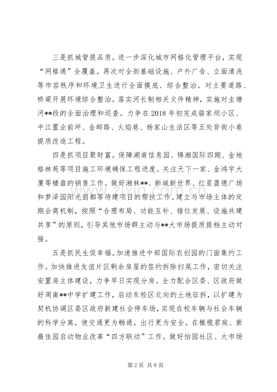 街道XX年工作计划四篇.docx_第2页