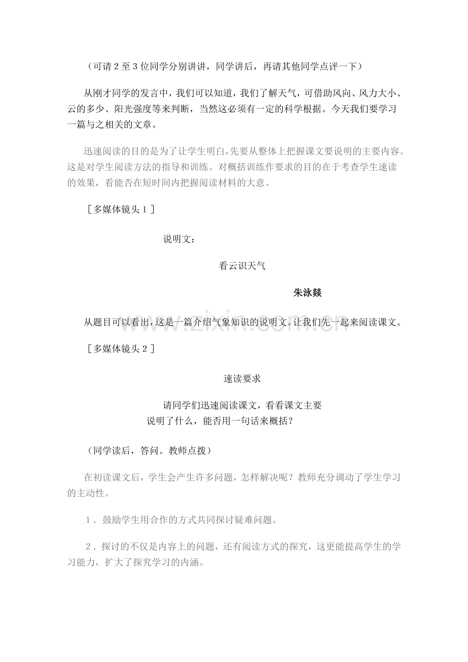 七年级语文上册 第四单元《看云识天气》教学设计 人教新课标版.doc_第2页