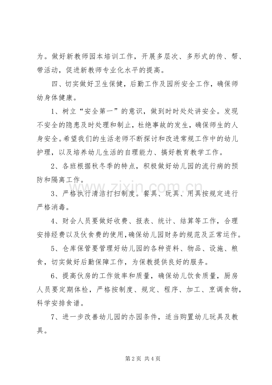 XX年秋季学期园务计划 .docx_第2页