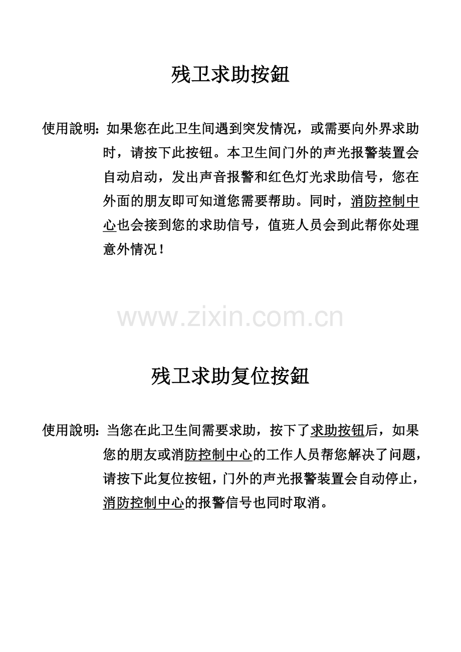 残卫求助使用说明.doc_第1页