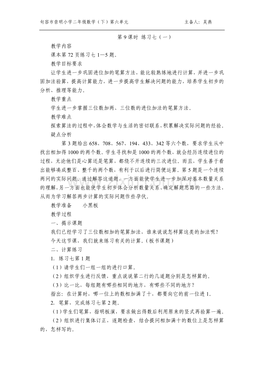 第六单元9——17.doc_第1页