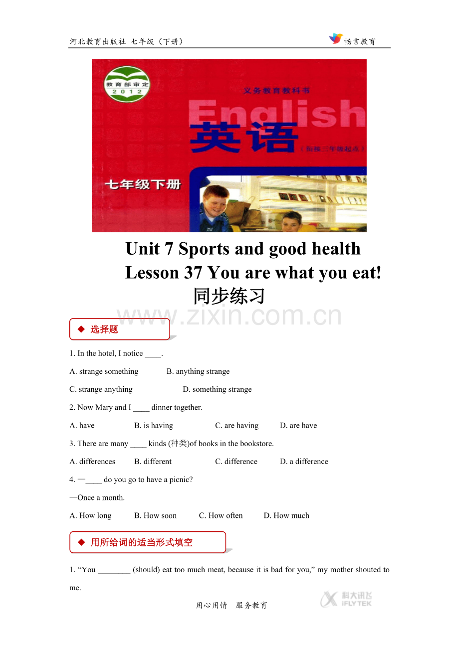 【同步练习】Unit-7-Lesson-37(冀教).docx_第1页