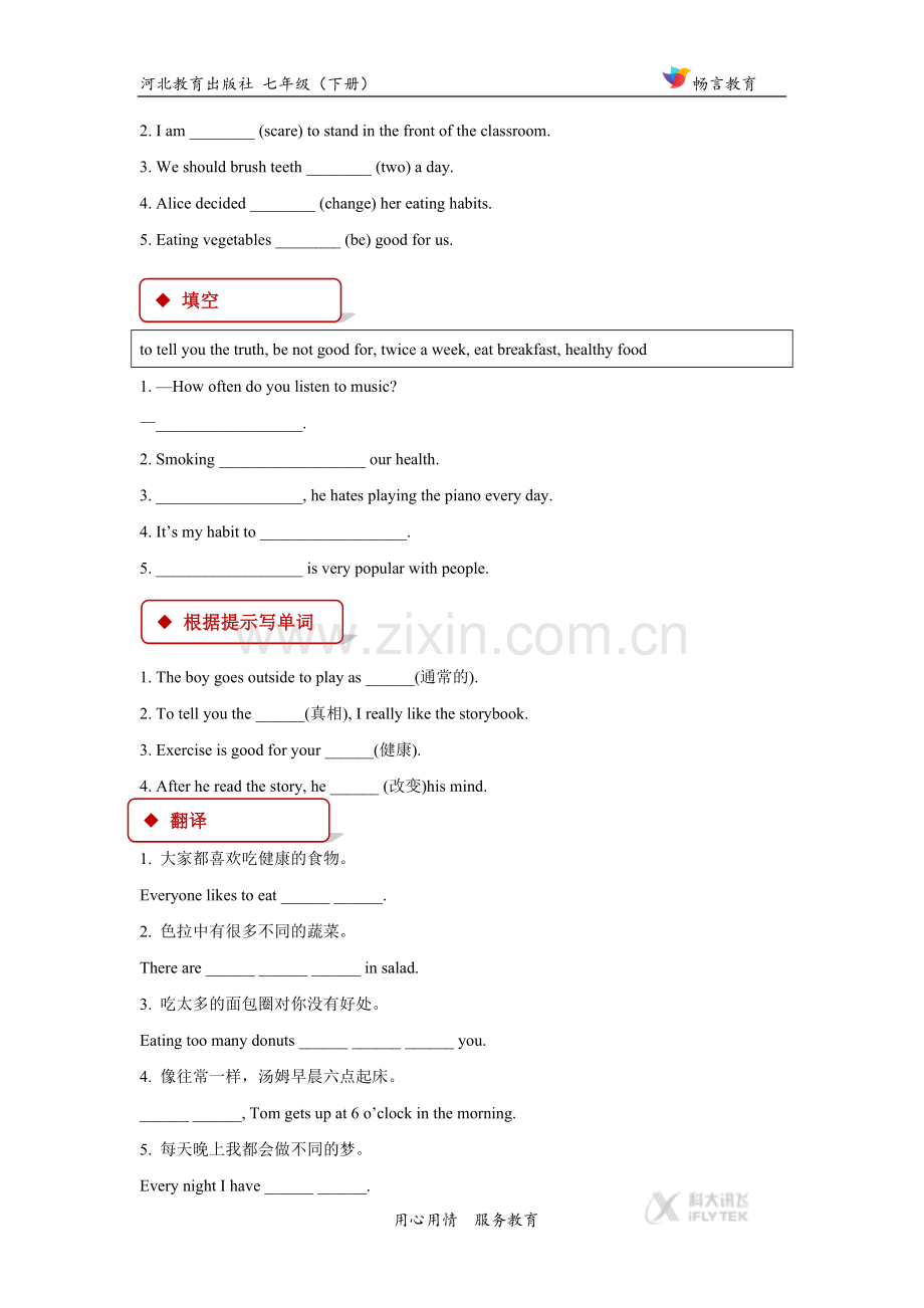 【同步练习】Unit-7-Lesson-37(冀教).docx_第2页