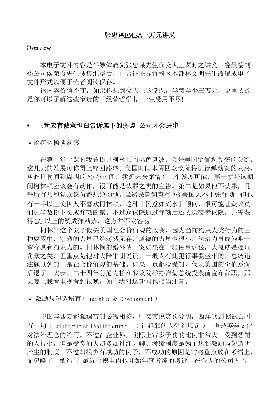 张忠谋EMBA三万元讲义.doc_第1页
