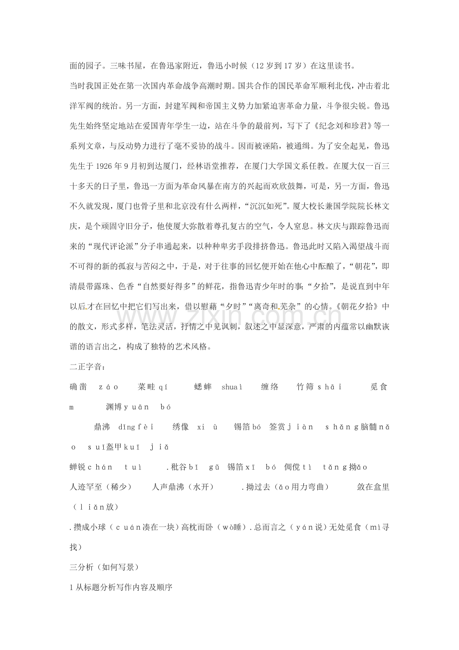 山东省枣庄四中七年级语文上册《从百草园到三味书屋》教案 北师大版.doc_第2页