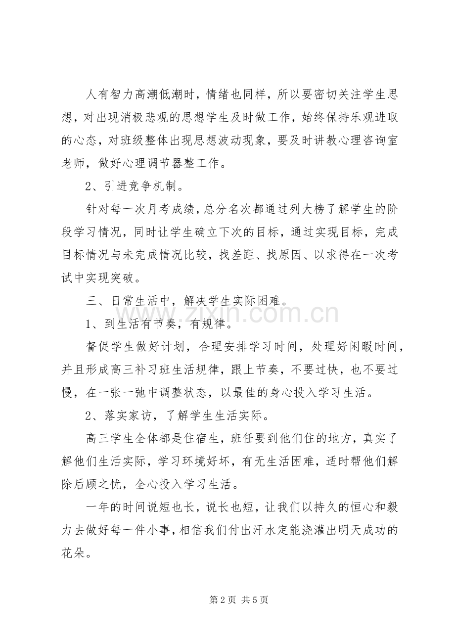 XX年高三班主任工作计划范.docx_第2页