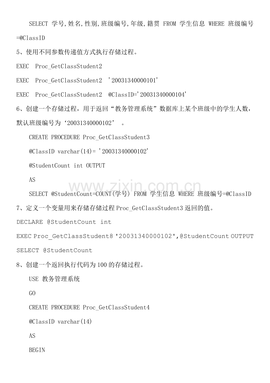 《存储过程》练习.doc_第2页