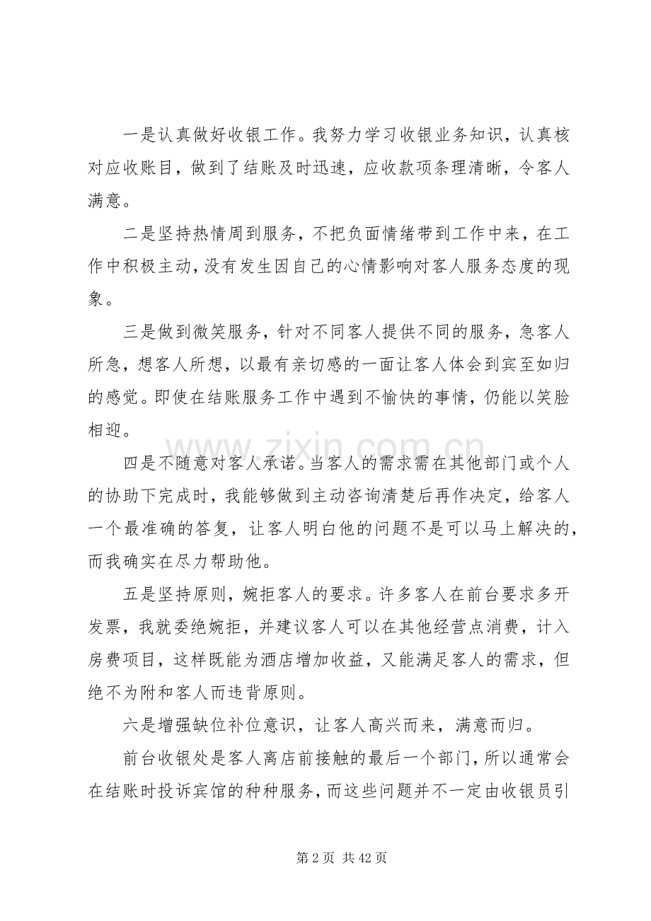 关于工作总结与计划十篇.docx_第2页