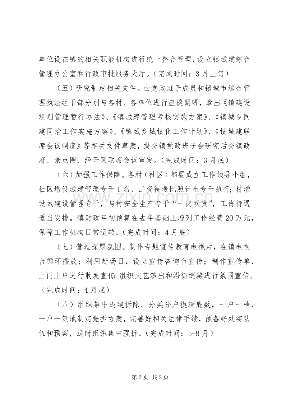 XX年乡镇建设管理工作计划.docx_第2页