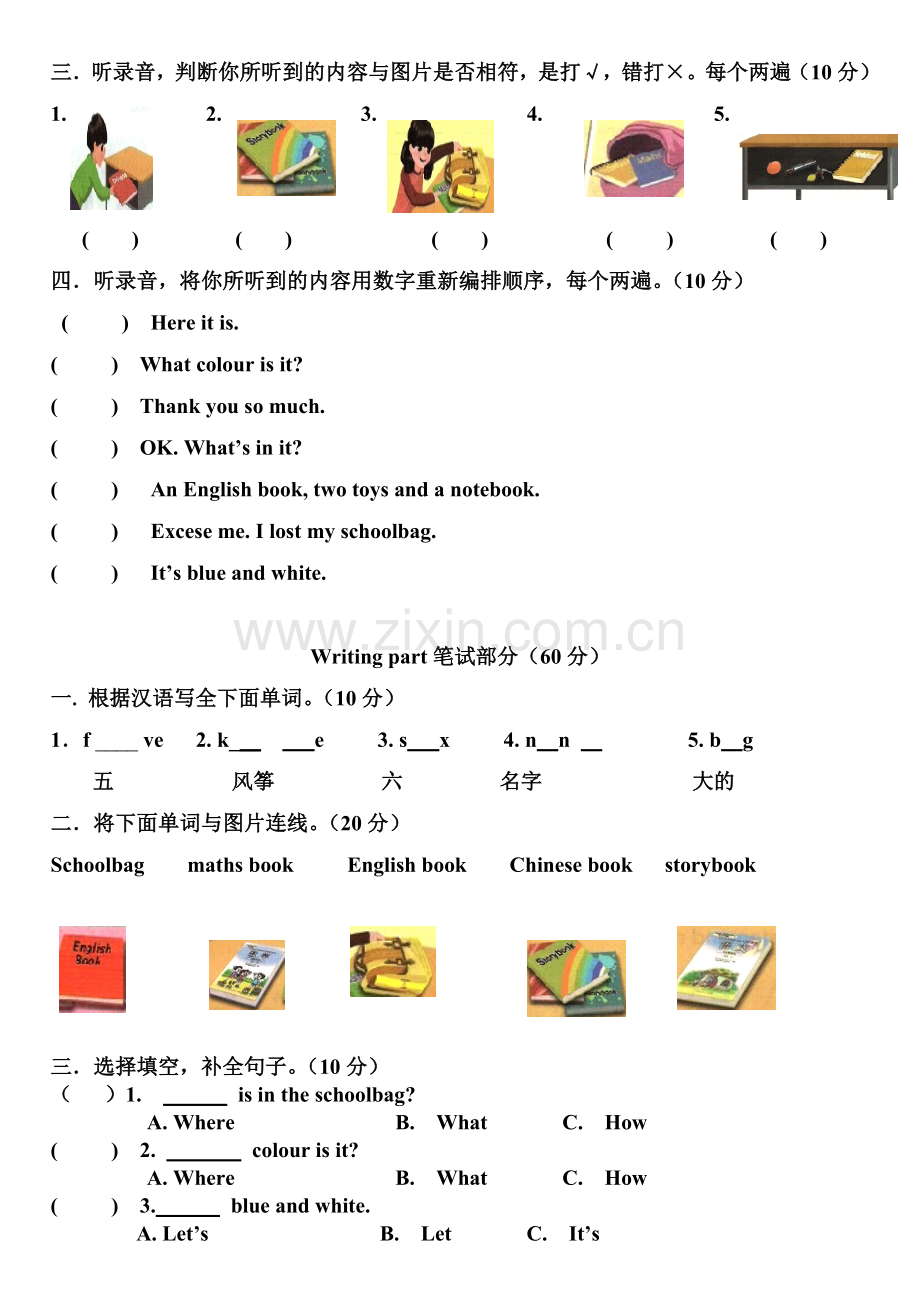 新人教版四年级英语上册期末unit2myschoolbag测试卷.doc_第2页