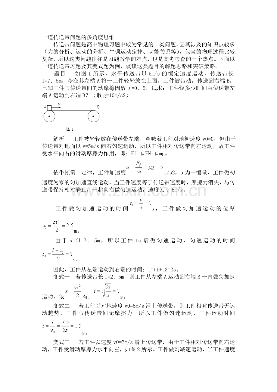 一道传送带问题的多角度思维.doc_第1页