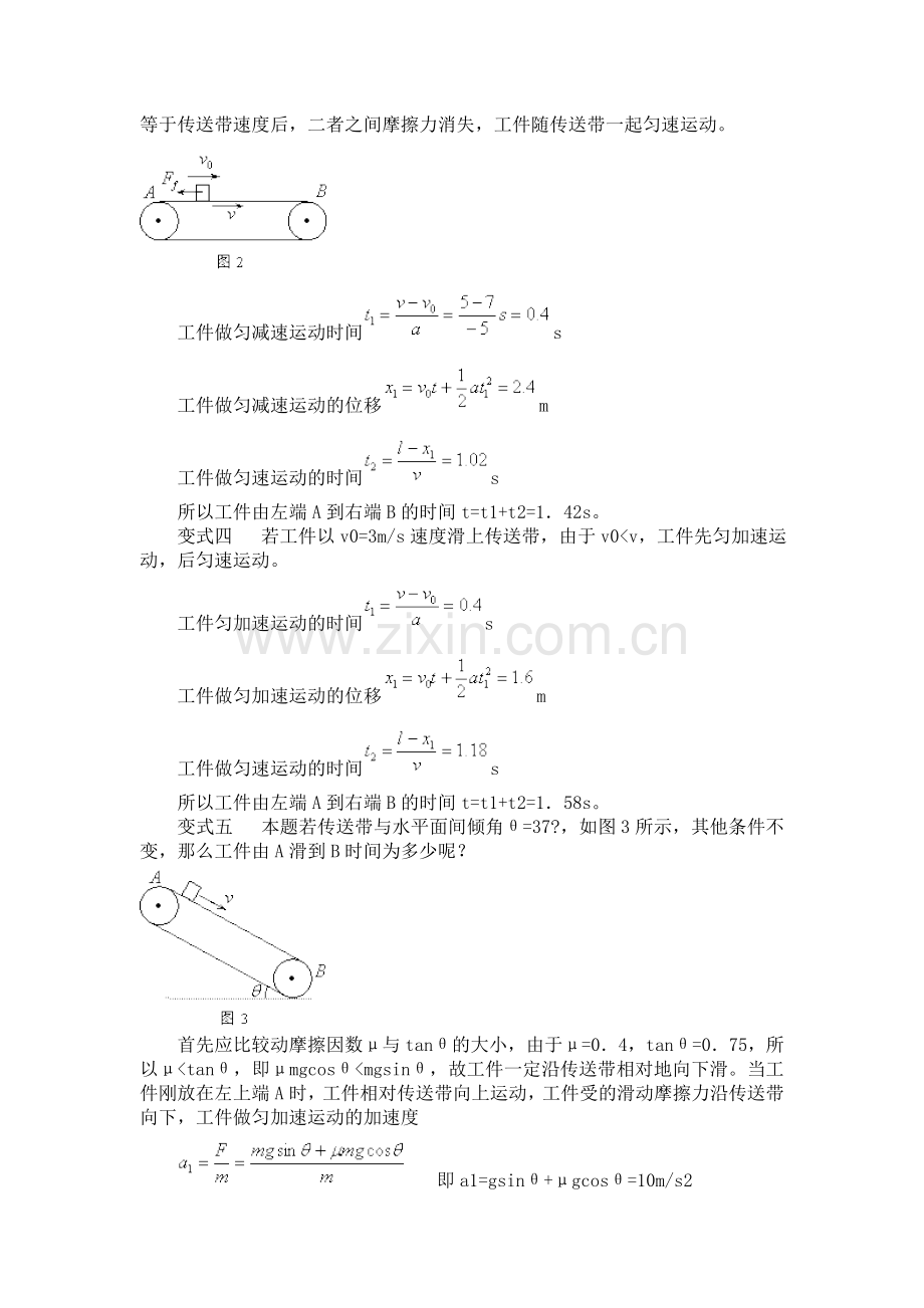 一道传送带问题的多角度思维.doc_第2页