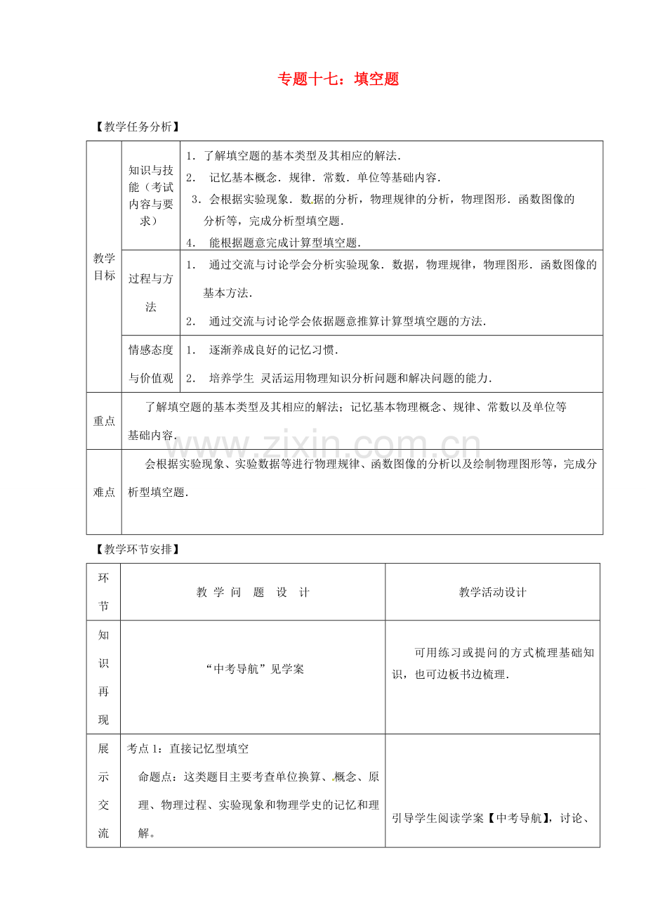 山东省郯城县中考物理 专题十七 填空题复习教案-人教版初中九年级全册物理教案.doc_第1页