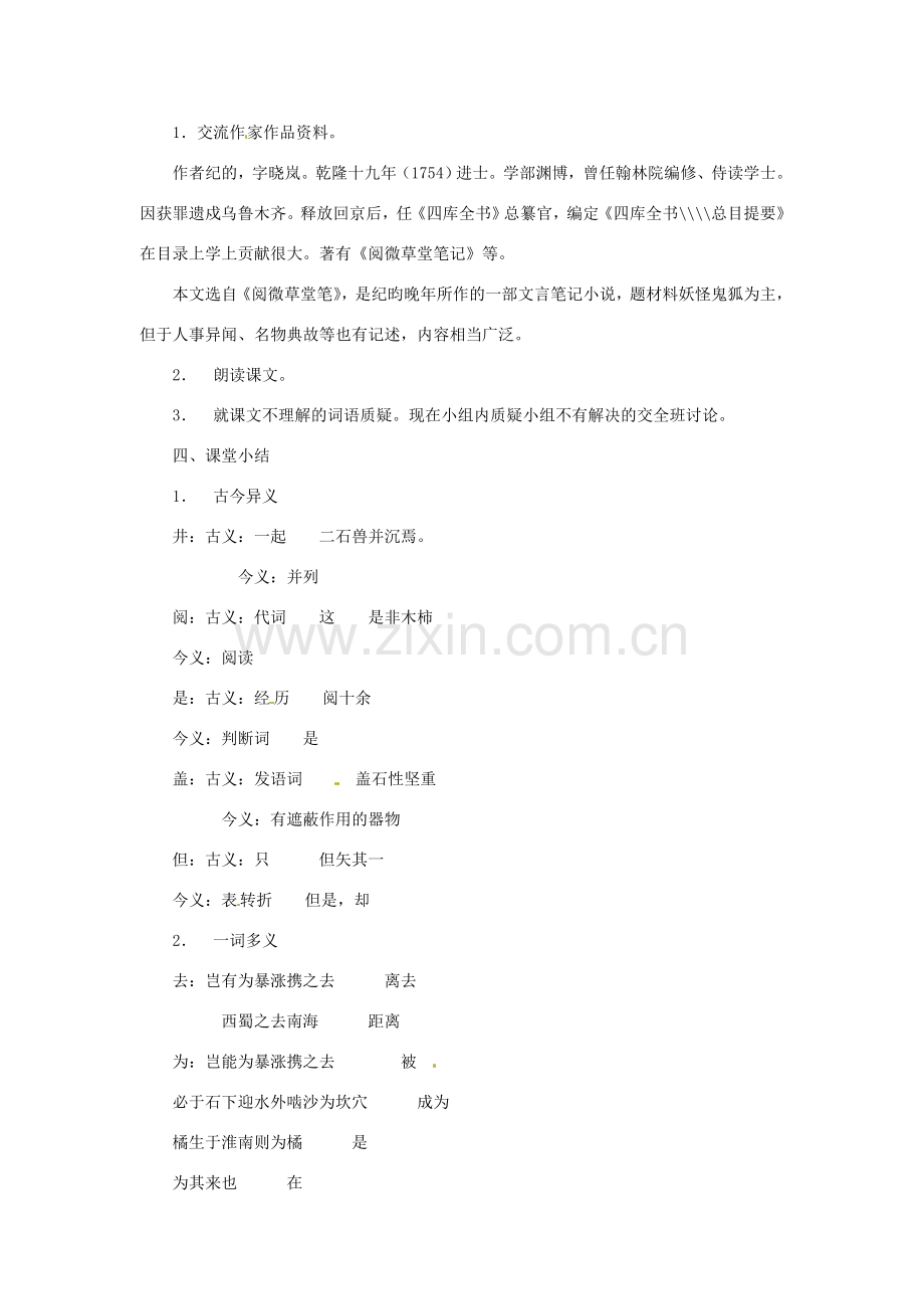 七年级语文上册 第27课《河中石兽》教案 鄂教版.doc_第2页