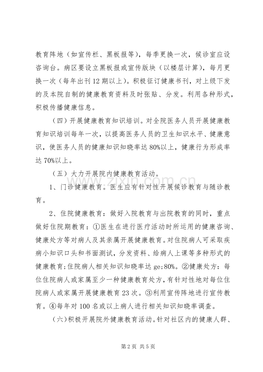 医院健康教育XX年工作计划范文 .docx_第2页