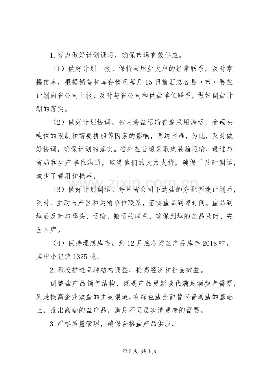 盐务管理局年度工作总结和明年工作计划.docx_第2页