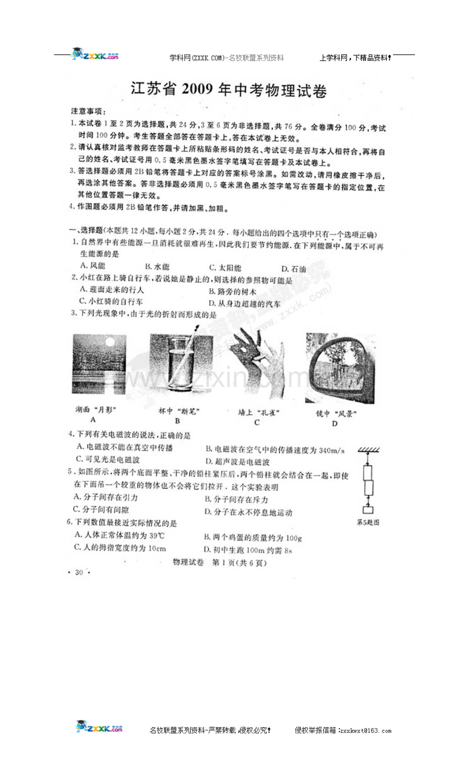 江苏省南京市2009年中考真题物理试题.doc_第1页
