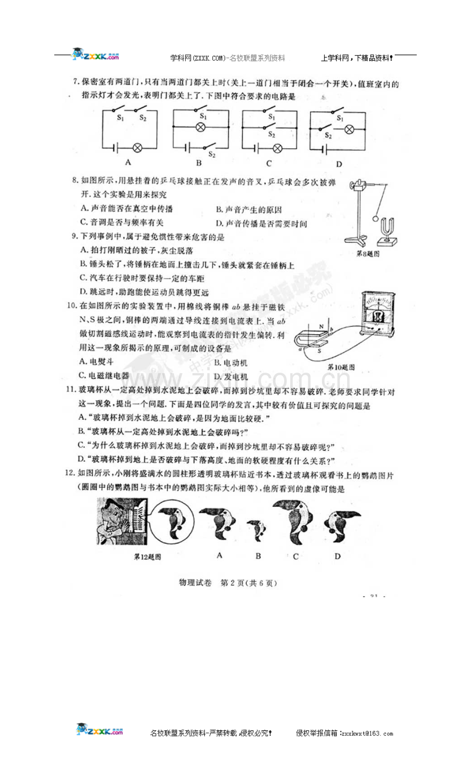 江苏省南京市2009年中考真题物理试题.doc_第2页