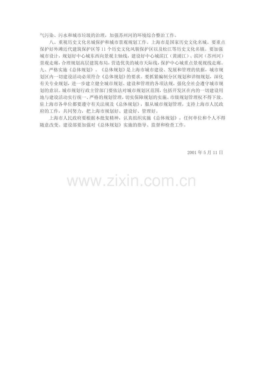 上海市城市总体规划(1999-2020)中近期行动计划.doc_第2页
