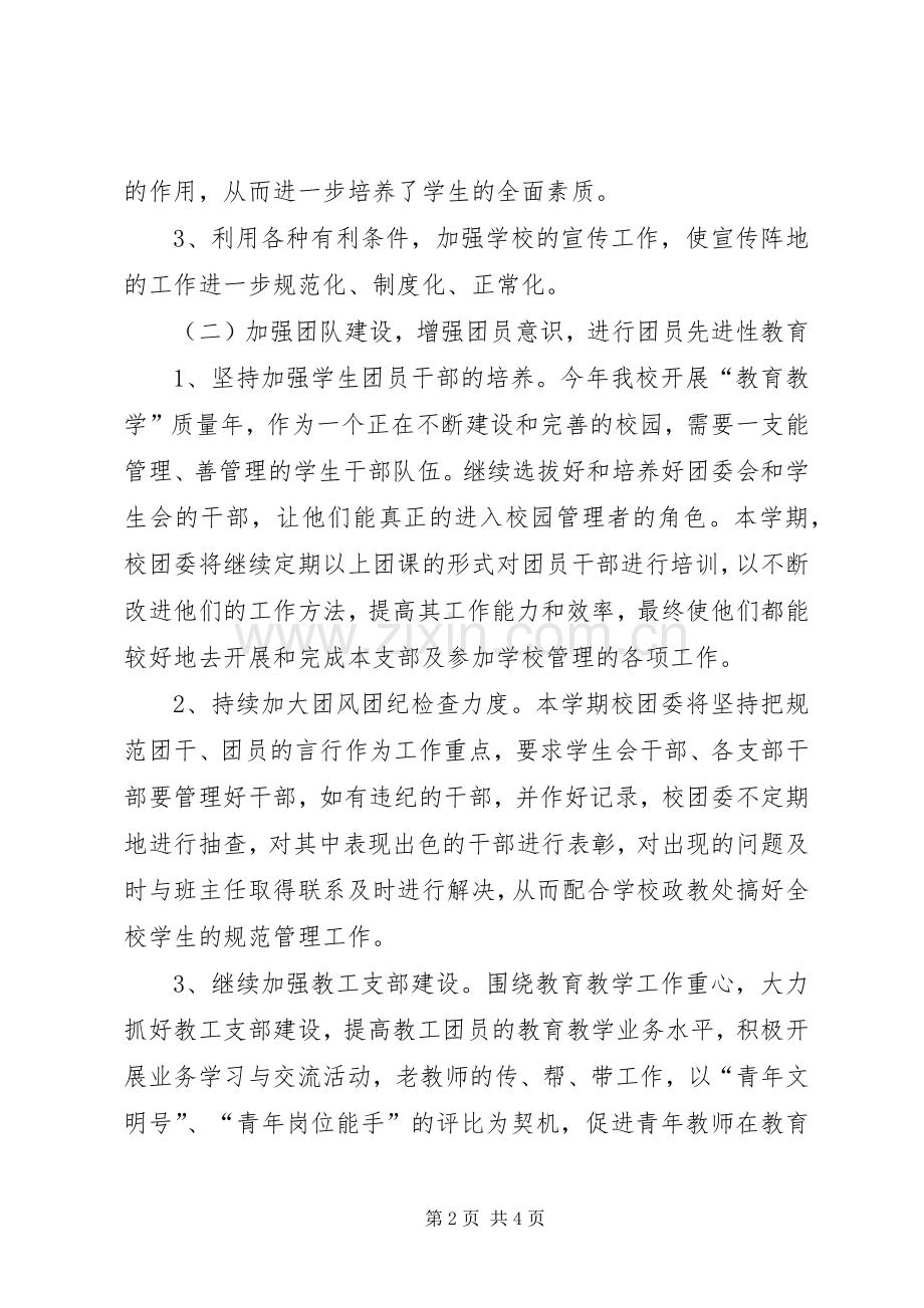 团委会工作计划.docx_第2页