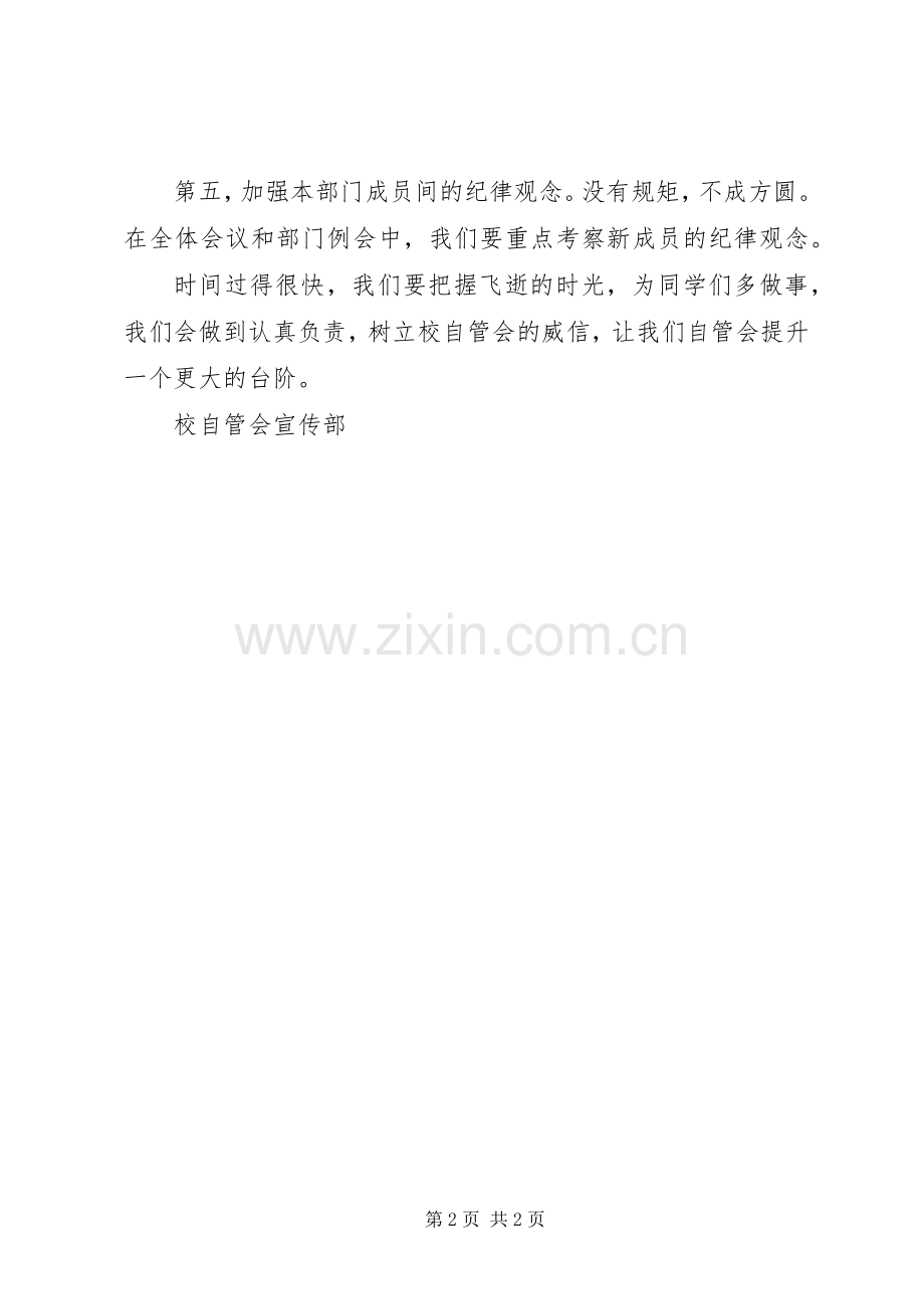 自管会宣传部工作计划范文.docx_第2页