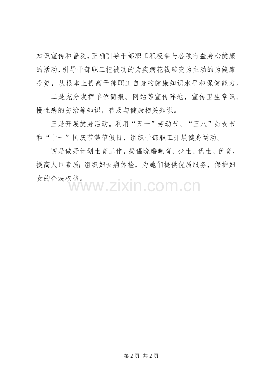 XX年健康教育计划.docx_第2页