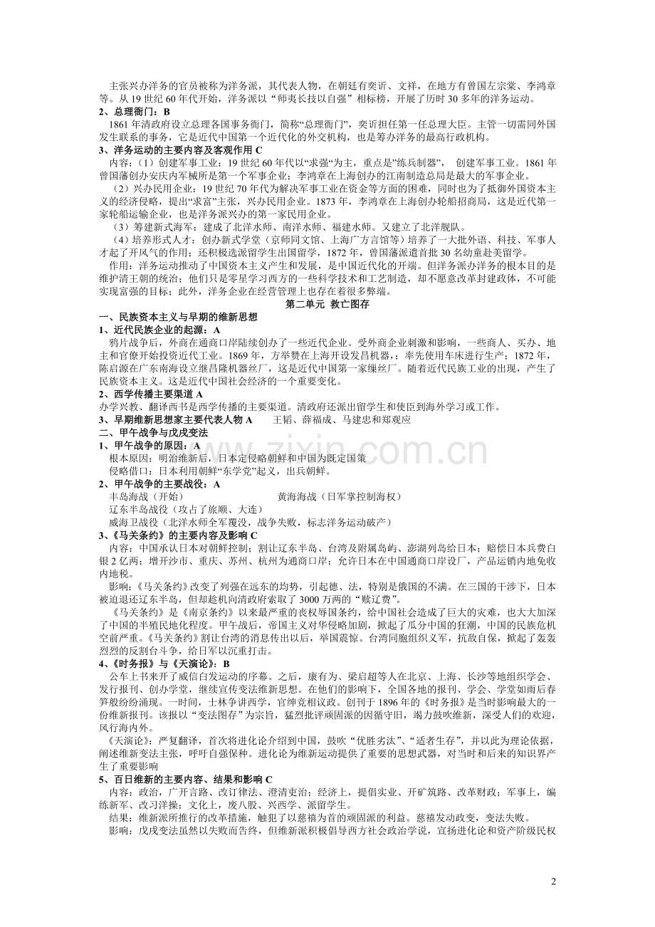 主题四中华民族的抗争与探索.doc_第2页