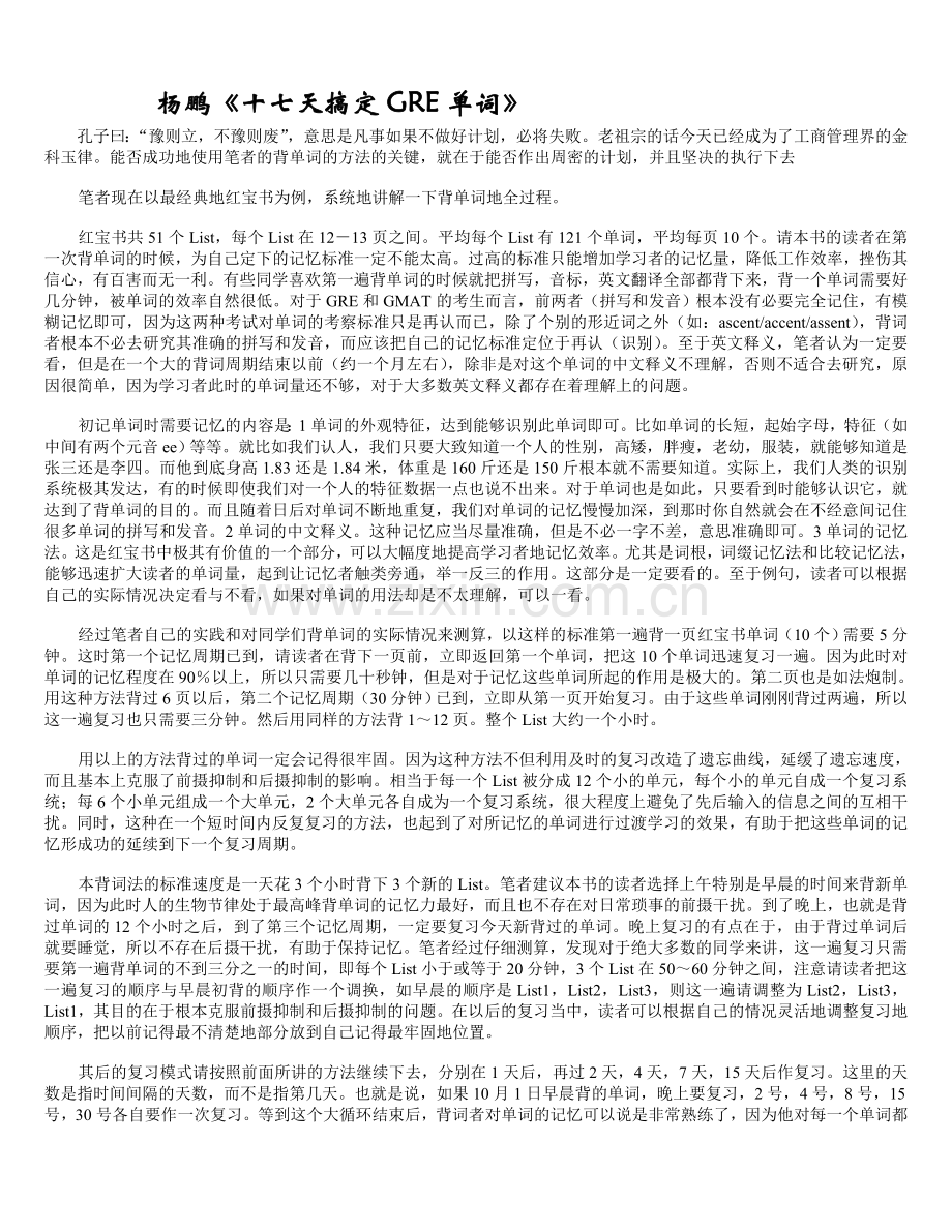 杨鹏《十七天搞定GRE单词》.doc_第1页