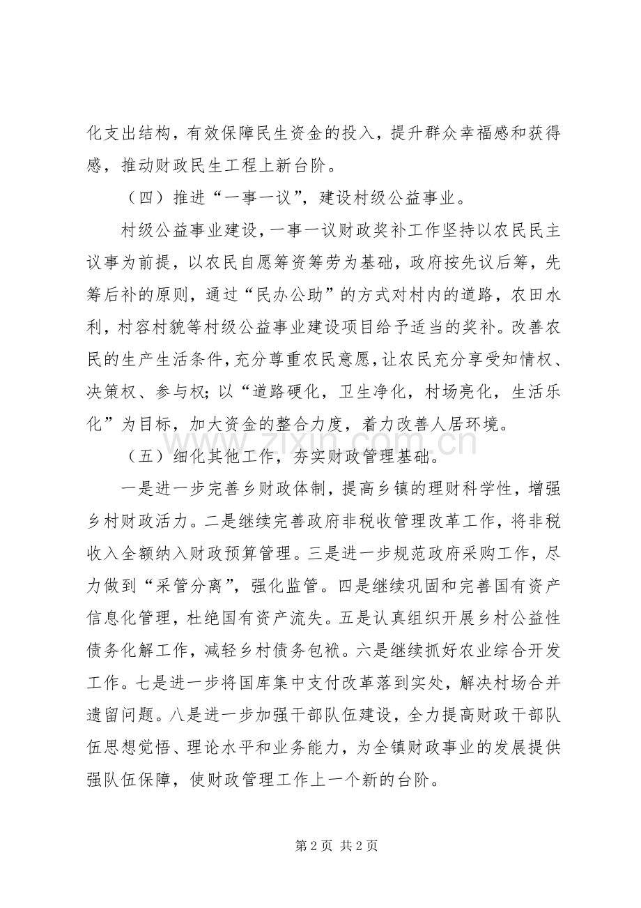 乡镇XX年财政工作总体计划.docx_第2页