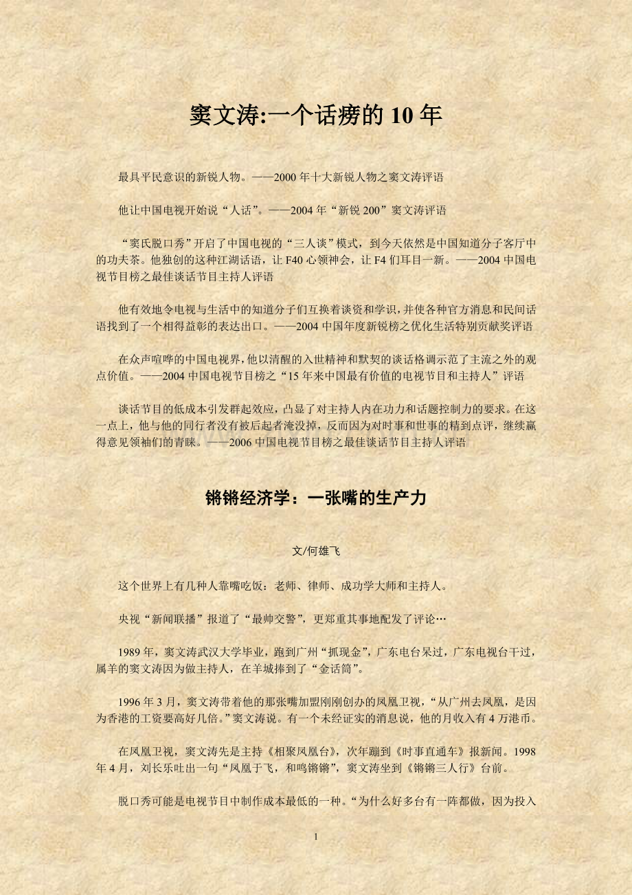 窦文涛+一个话唠的十年.doc_第1页