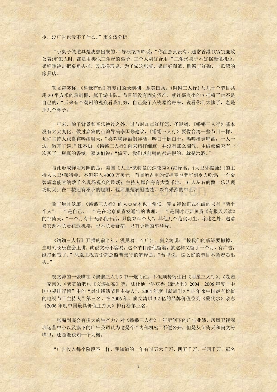 窦文涛+一个话唠的十年.doc_第2页