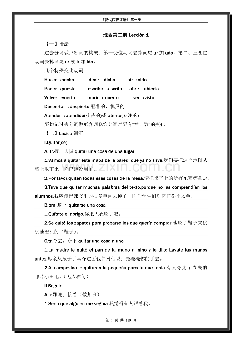 现代西班牙语第二册课文讲解.doc_第1页