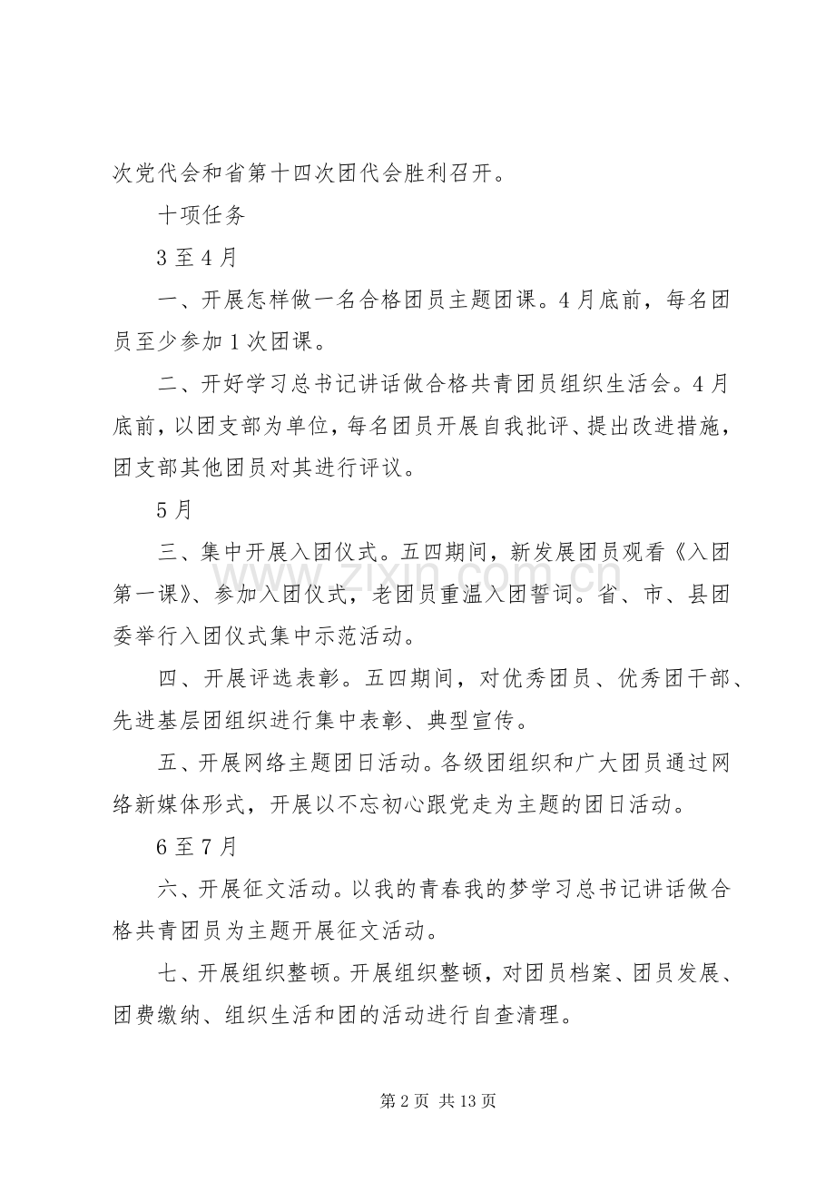 一学一做教育实践活动计划表.docx_第2页