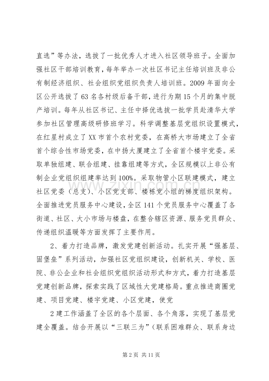 关于XX市雨露计划的考察报告 .docx_第2页